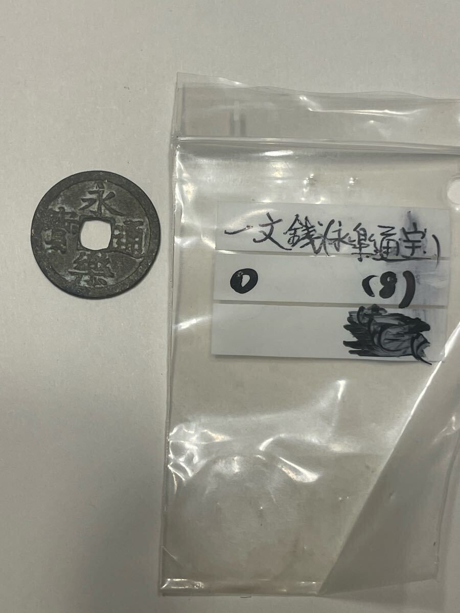 中国古銭 一文銭 永楽通宝 重さ約4g(アジア)|売買された 中国古銭 一文銭 永楽通宝 重さ約4g(アジア)|売買された