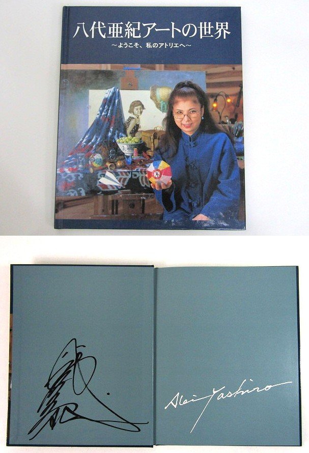 Z939 美品 八代亜紀 「憂い」 絵画 6号 油彩 自画像 本物保証 Z939 美品 八代亜紀 「憂い」 絵画 6号 油彩 自画像 本物保証