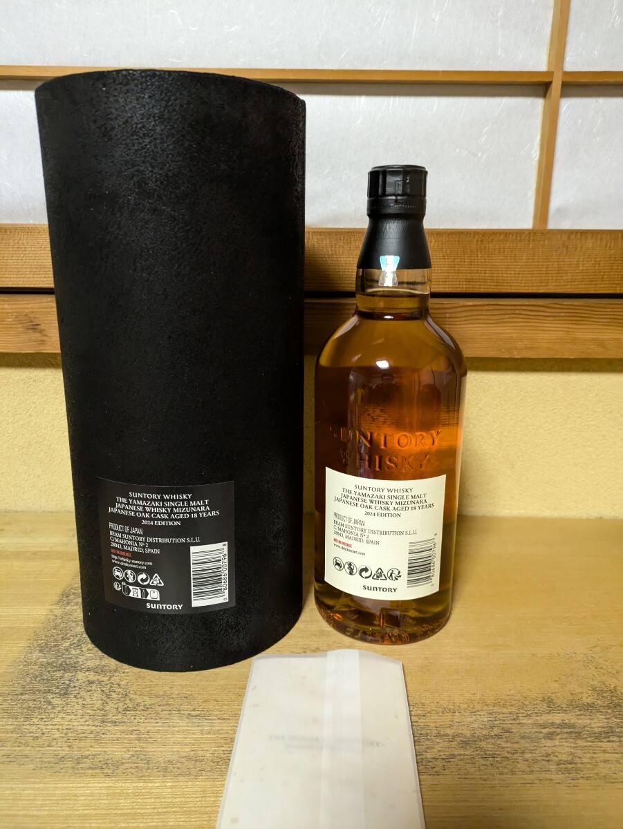 未開栓】SUNTORY 山崎 18年 ミズナラ 2024エディション つくり 未開栓】SUNTORY 山崎 18年 ミズナラ 2024エディション つくり