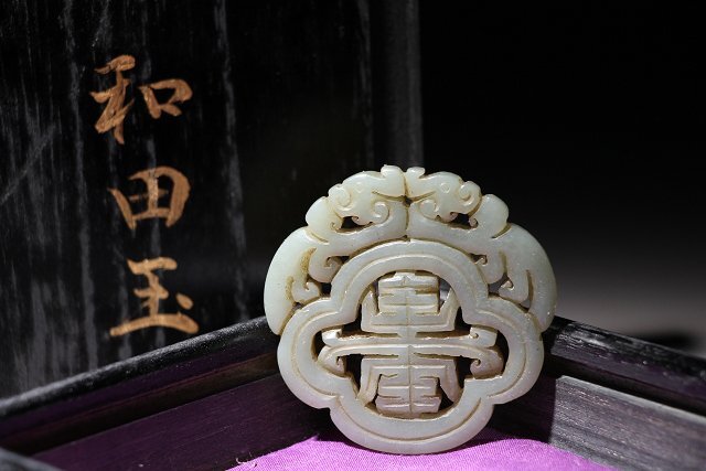 最大10%OFFクーポン 旧家蔵出し 中国美術 唐物 和田玉 銘文 最大10%OFFクーポン 旧家蔵出し 中国美術 唐物 和田玉 銘文