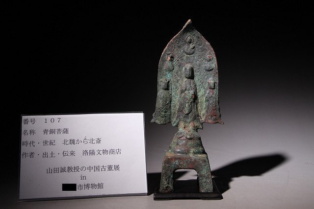 博物館展示品 来歴有 107 北魏から北斎 青銅菩薩 高さ約6.7cm 博物館展示品 来歴有 107 北魏から北斎 青銅菩薩 高さ約6.7cm