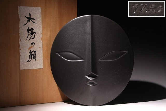 ☆在来☆岡本太郎 TARO 太陽の顔 黒い太陽 日本万国博覧会記念 ☆在来☆岡本太郎 TARO 太陽の顔 黒い太陽 日本万国博覧会記念