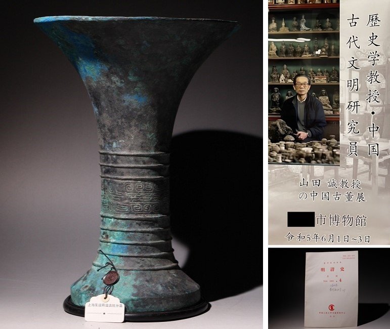 博物館展示品 来歴有 9 西周時代 青銅花入 尊形瓶 台付 高さ約 博物館展示品 来歴有 9 西周時代 青銅花入 尊形瓶 台付 高さ約