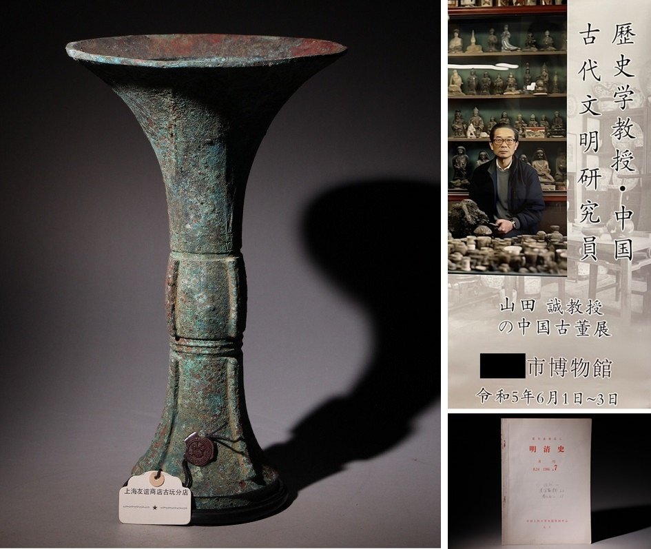 博物館展示品 来歴有 10 西周時代 青銅花入 尊形瓶 台付 高さ約 博物館展示品 来歴有 10 西周時代 青銅花入 尊形瓶 台付 高さ約