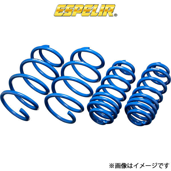 エスペリア カローラツーリング ZWE211W ダウンサス Plus 1台分 EST-6552 ESPELIR ローダウン サスペンション スプリング 車高ダウン_画像1