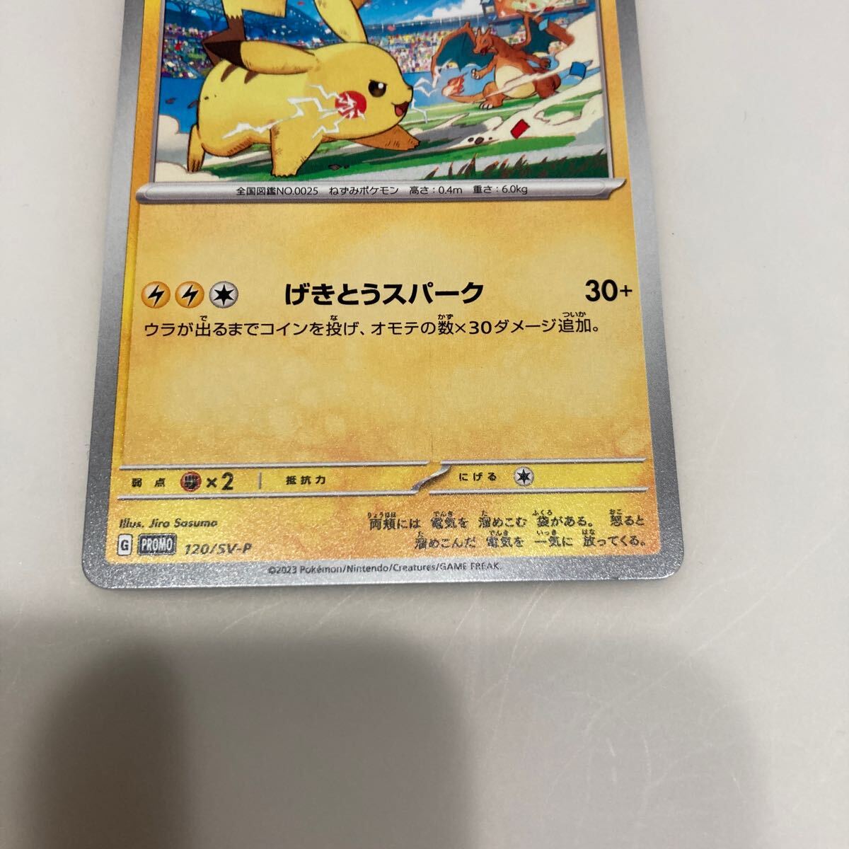 1円スタート】ポケモンカード プロモ ピカチュウ げきとう 1円スタート】ポケモンカード プロモ ピカチュウ げきとう