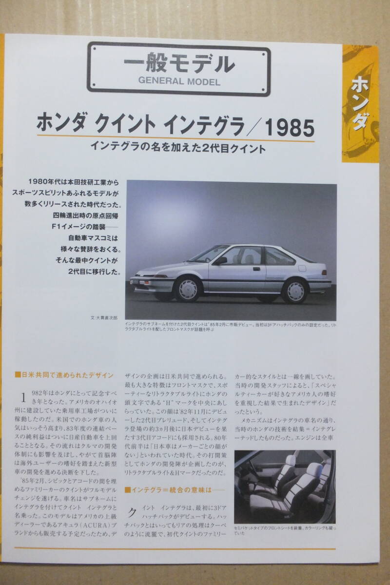 良品 【国産名車 コレクション】・トヨタ クラウンDX 初代 ・マツダの歴史 ロータリーエンジンの改良・ローレル ・インテグラ ・レックス_画像8