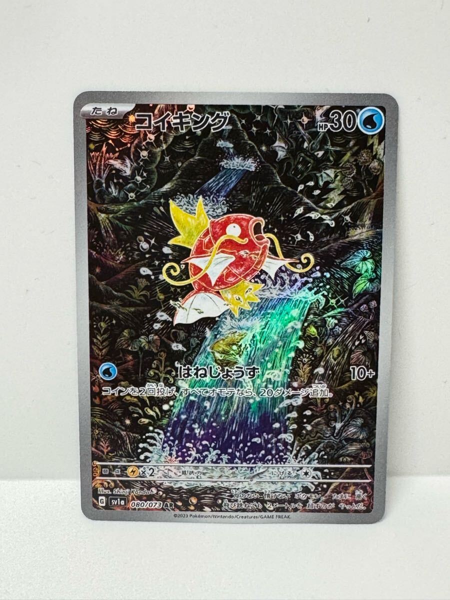 ポケカ】コイキング AR 080/073【ポケモンカード】|Yahoo ポケカ】コイキング AR 080/073【ポケモンカード】|Yahoo