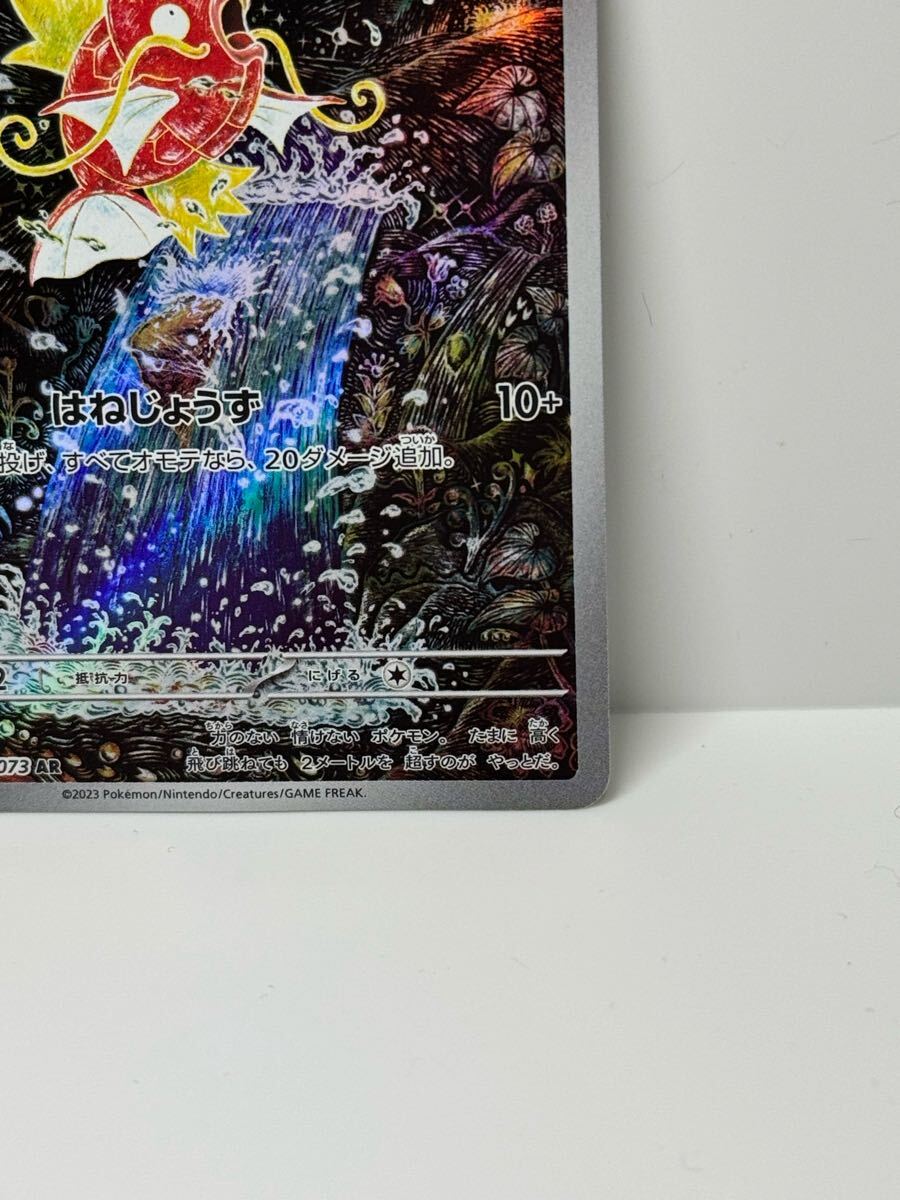 ポケカ】コイキング AR 080/073【ポケモンカード】|Yahoo ポケカ】コイキング AR 080/073【ポケモンカード】|Yahoo