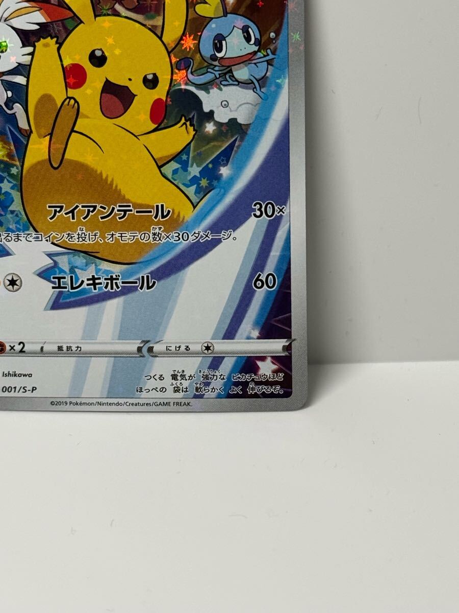 ポケカ】ピカチュウ ソード&シールド プロモ 001/S-P【ポケモン ポケカ】ピカチュウ ソード&シールド プロモ 001/S-P【ポケモン