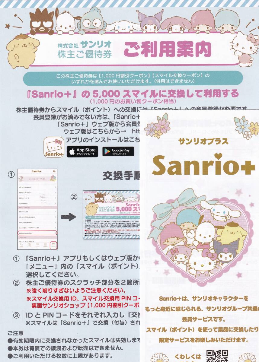 サンリオ 株主優待券 2枚、1000円割引券2枚、ピューロランド サンリオ 株主優待券 2枚、1000円割引券2枚、ピューロランド