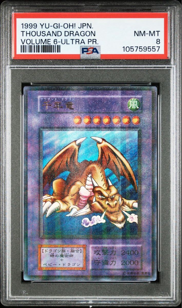 遊戯王 PSA8 千年竜 サウザンドドラゴン 初期ウルトラパラレル 遊戯王 PSA8 千年竜 サウザンドドラゴン 初期ウルトラパラレル