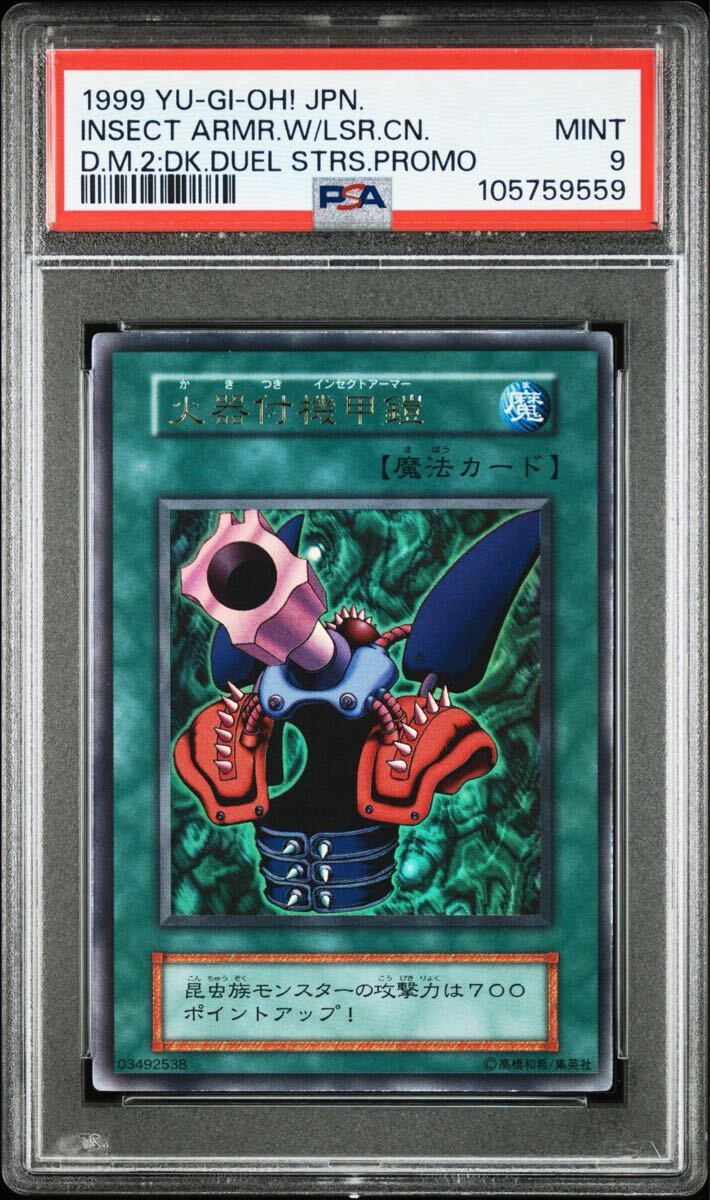 遊戯王 PSA9 火器付機甲鎧 初期ウルトラレア 美品(シングル 遊戯王 PSA9 火器付機甲鎧 初期ウルトラレア 美品(シングル