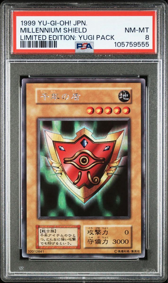 遊戯王 PSA8 千年の盾 初期ウルトラシークレットレア ウルシク 遊戯王 PSA8 千年の盾 初期ウルトラシークレットレア ウルシク