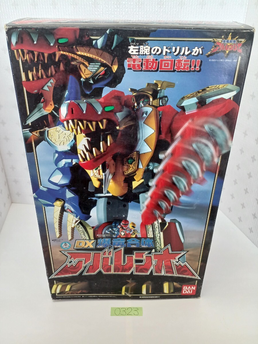 未使用 新品 バンダイ 爆竜戦隊アバレンジャー DX爆竜合体 未使用 新品 バンダイ 爆竜戦隊アバレンジャー DX爆竜合体