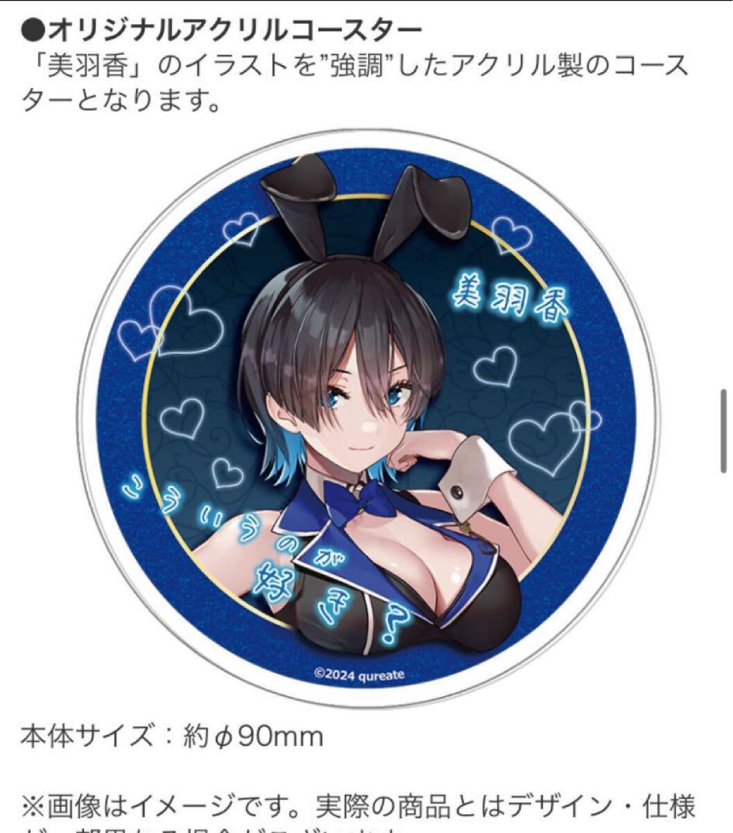 【即出荷】 エビテン特典 美羽香VIPルームセット バニーガーデン Nintendo Switch
