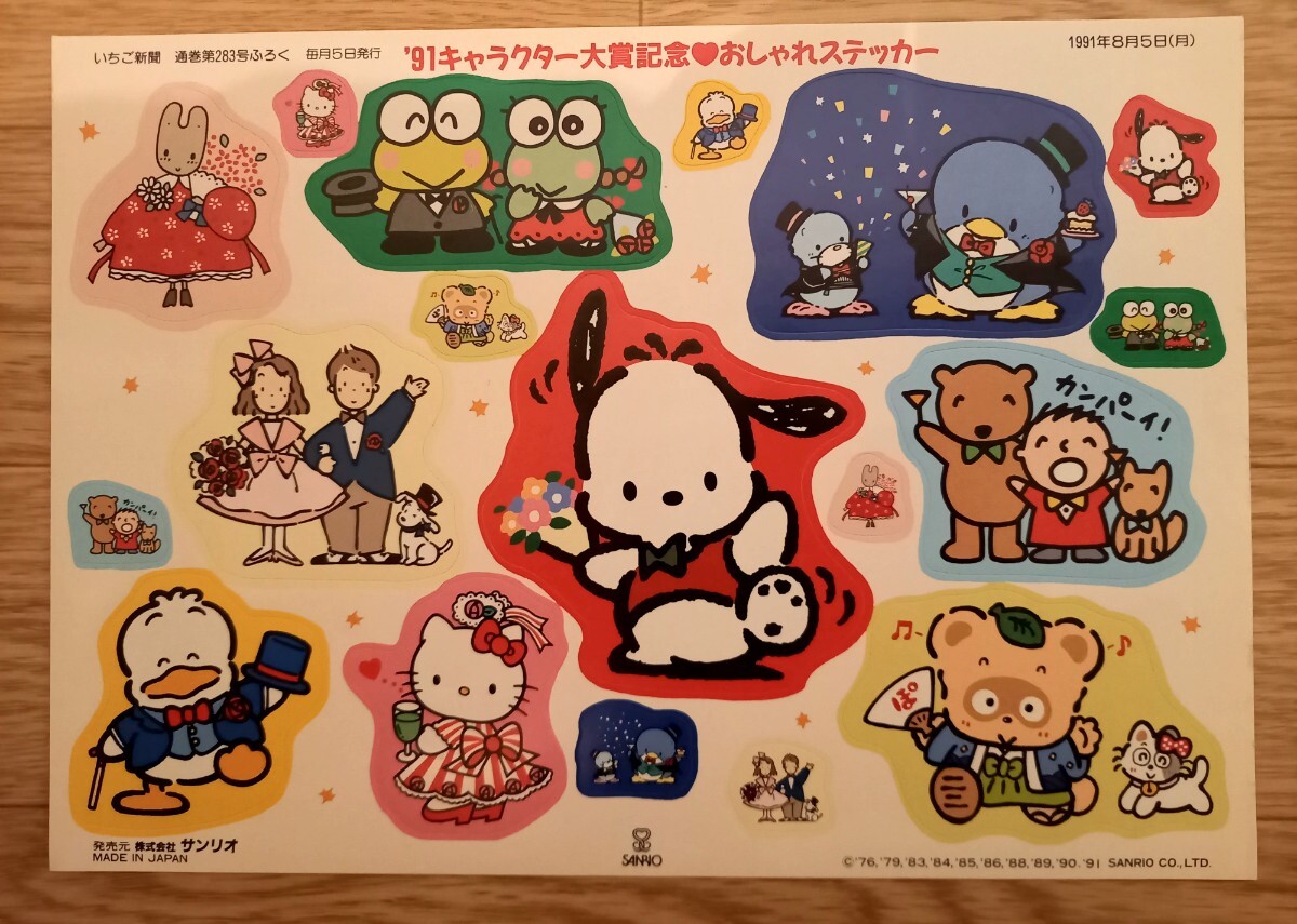 即決☆未使用☆レア!サンリオ☆1991年☆いちご新聞の付録 即決☆未使用☆レア!サンリオ☆1991年☆いちご新聞の付録