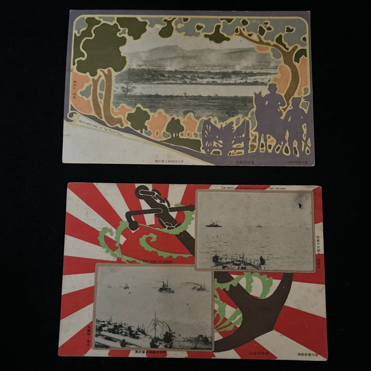 明治37 8年 戦役記念 絵葉書 第1回 逓信省発行 日露戦争 軍事 明治37 8年 戦役記念 絵葉書 第1回 逓信省発行 日露戦争 軍事