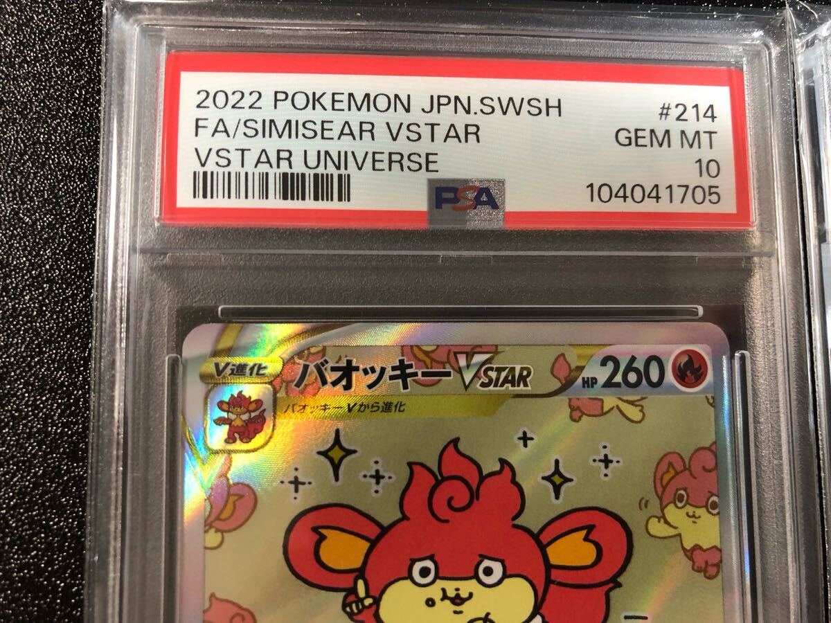 PSA10 連番 バオッキー VSTAR SAR 214本物 正規品 SIMISEAR 検 PSA10 連番 バオッキー VSTAR SAR 214本物 正規品 SIMISEAR 検