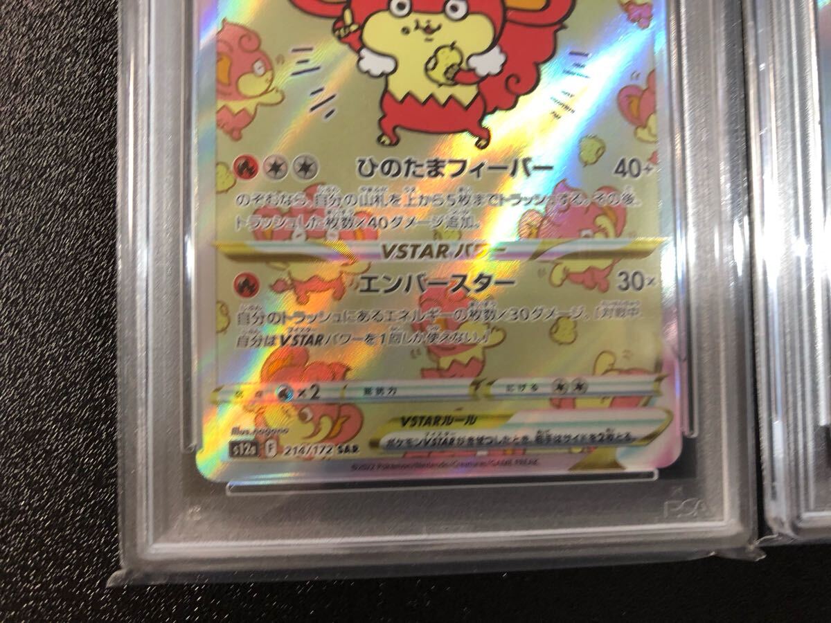 PSA10 連番 バオッキー VSTAR SAR 214本物 正規品 SIMISEAR 検 PSA10 連番 バオッキー VSTAR SAR 214本物 正規品 SIMISEAR 検