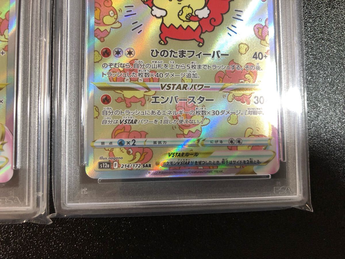 PSA10 連番 バオッキー VSTAR SAR 214本物 正規品 SIMISEAR 検 PSA10 連番 バオッキー VSTAR SAR 214本物 正規品 SIMISEAR 検