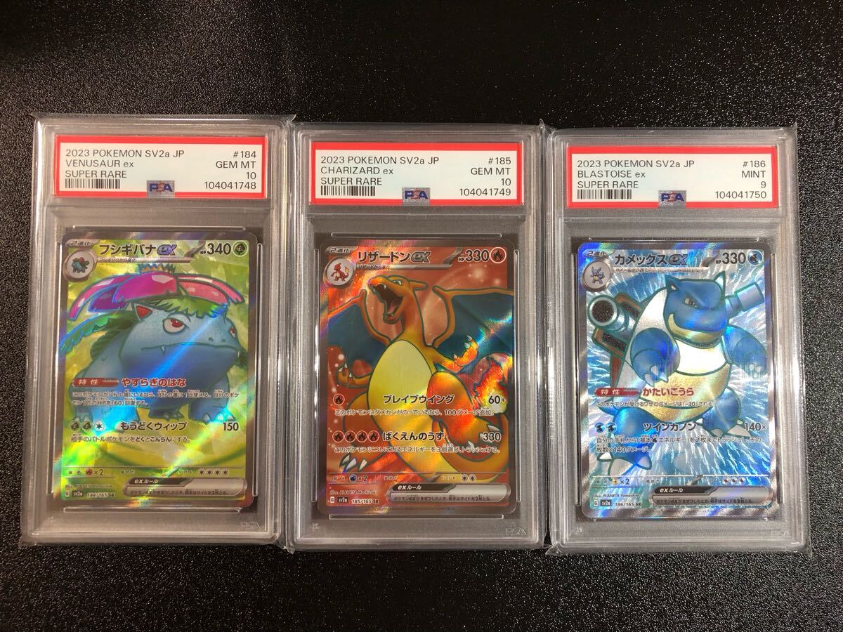 PSA10 10 9 3連番 フシギバナ リザードン カメックス EX 184 185 PSA10 10 9 3連番 フシギバナ リザードン カメックス EX 184 185