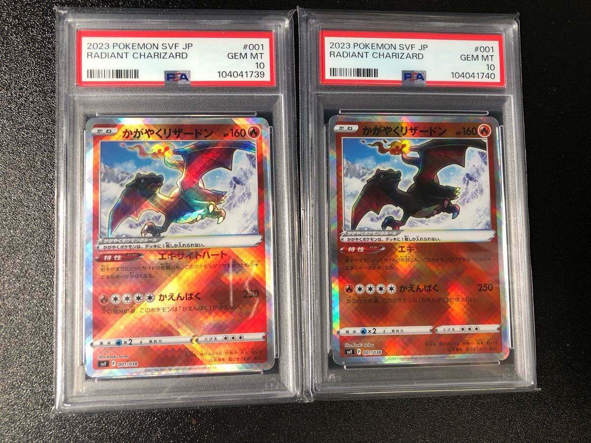 PSA10 連番 かがやくリザードン 001 本物 正規品 検 Pokemon PSA10 連番 かがやくリザードン 001 本物 正規品 検 Pokemon