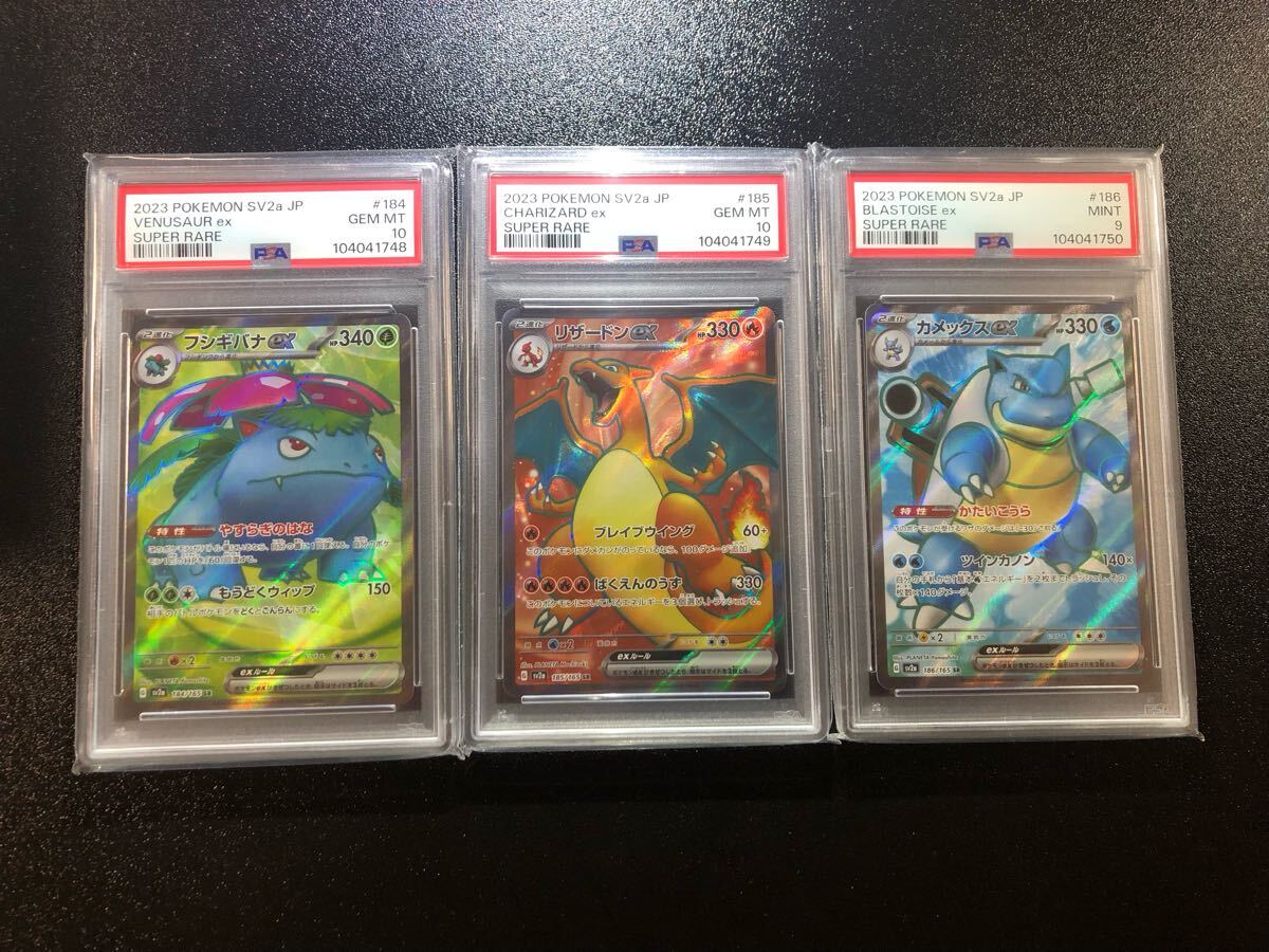 PSA10 10 9 3連番 フシギバナ リザードン カメックス EX 184 185 PSA10 10 9 3連番 フシギバナ リザードン カメックス EX 184 185