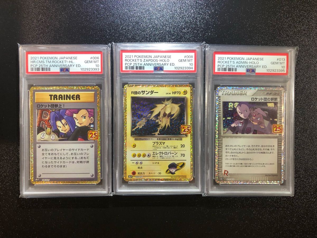 PSA10 3連番 25th ロケット団参上 R団のサンダー ロケット団の PSA10 3連番 25th ロケット団参上 R団のサンダー ロケット団の