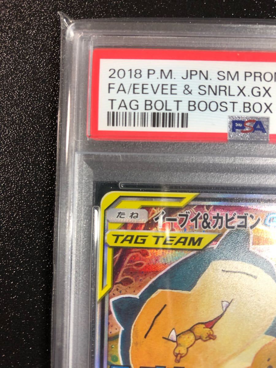 PSA9 イーブイ&カビゴン GX SA 297 プロモ 本物 正規品 EEVEE PSA9 イーブイ&カビゴン GX SA 297 プロモ 本物 正規品 EEVEE