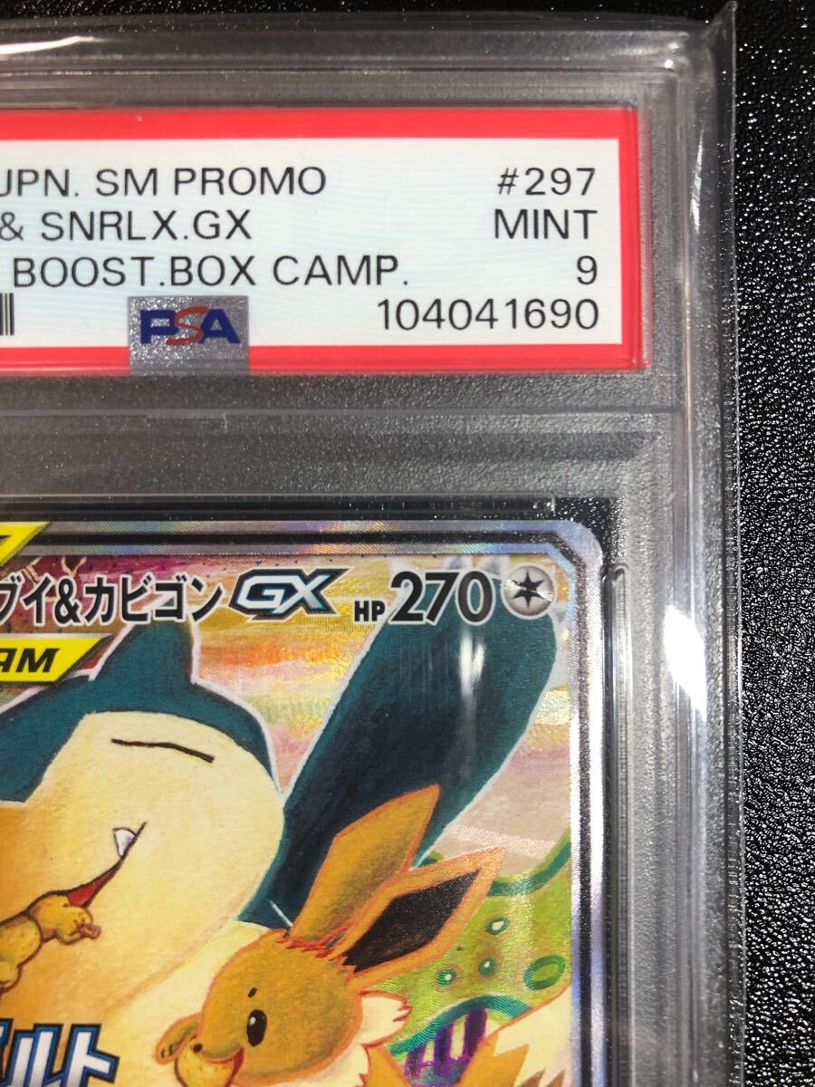 PSA9 イーブイ&カビゴン GX SA 297 プロモ 本物 正規品 EEVEE PSA9 イーブイ&カビゴン GX SA 297 プロモ 本物 正規品 EEVEE