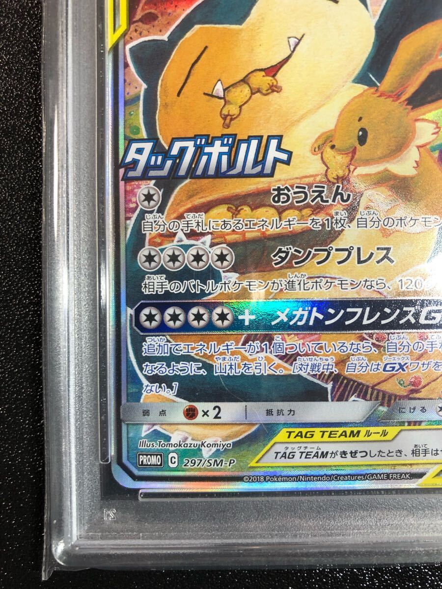 PSA9 イーブイ&カビゴン GX SA 297 プロモ 本物 正規品 EEVEE PSA9 イーブイ&カビゴン GX SA 297 プロモ 本物 正規品 EEVEE