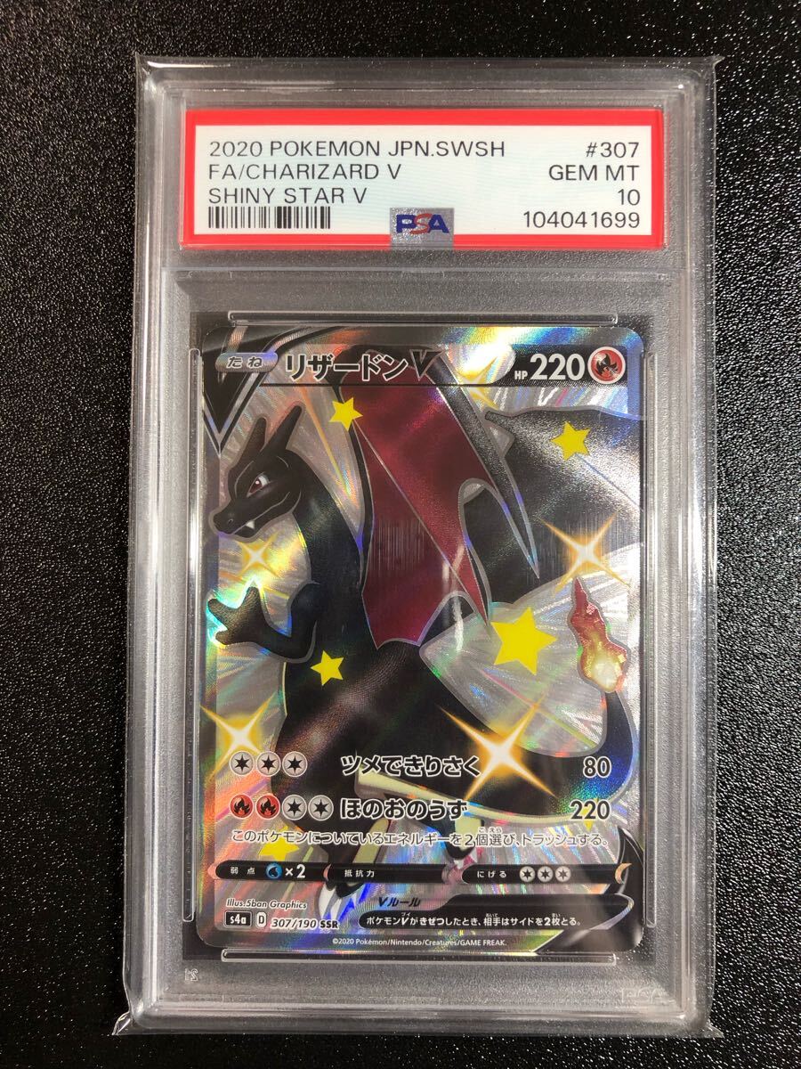 PSA10 リザードン V SSR 307 本物 正規品 検 Pokemon Card PSA10 リザードン V SSR 307 本物 正規品 検 Pokemon Card