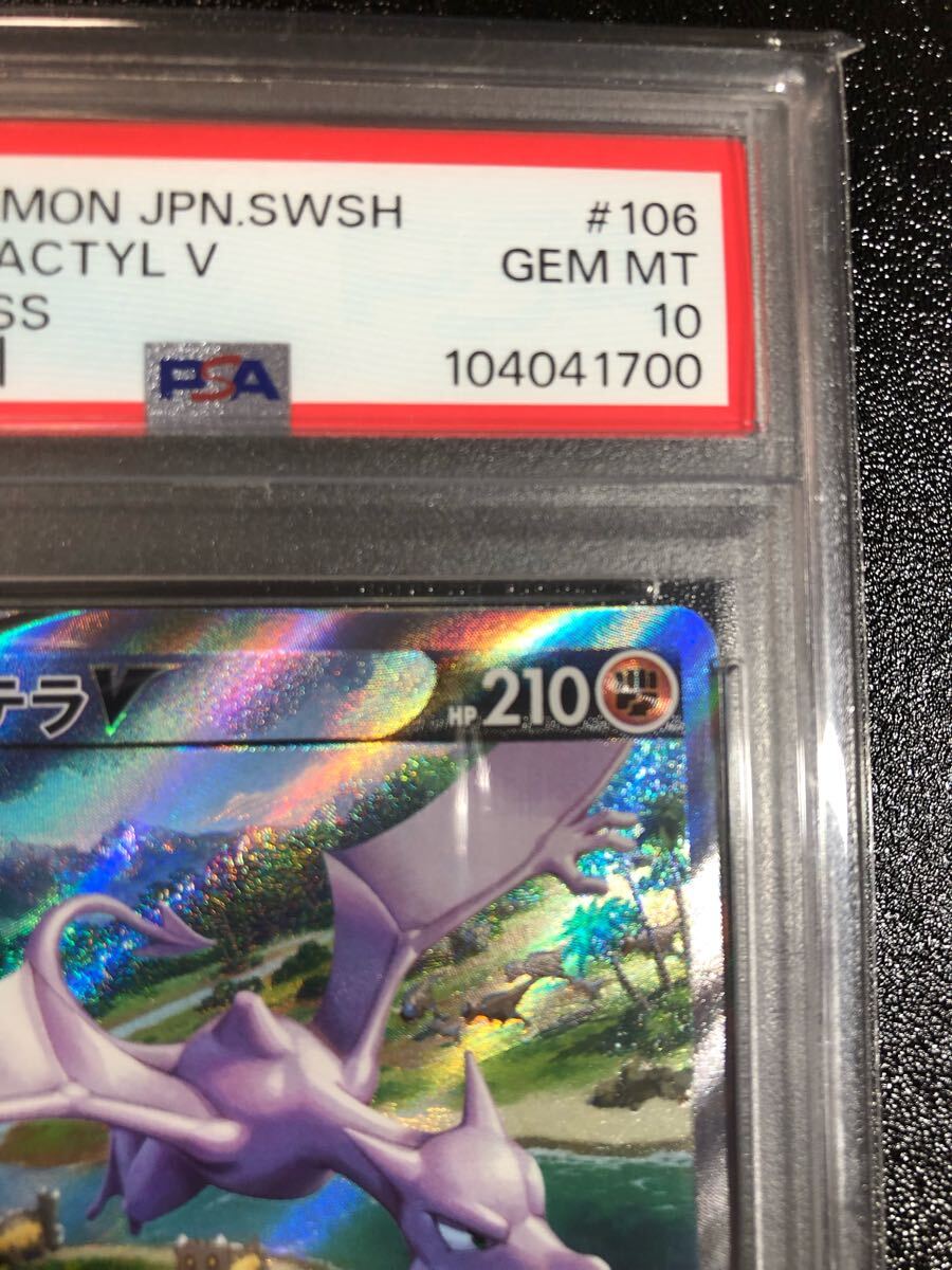 PSA10 プテラ V SA SR 106 本物 正規品 AERODACTYL 検 Pokemon PSA10 プテラ V SA SR 106 本物 正規品 AERODACTYL 検 Pokemon
