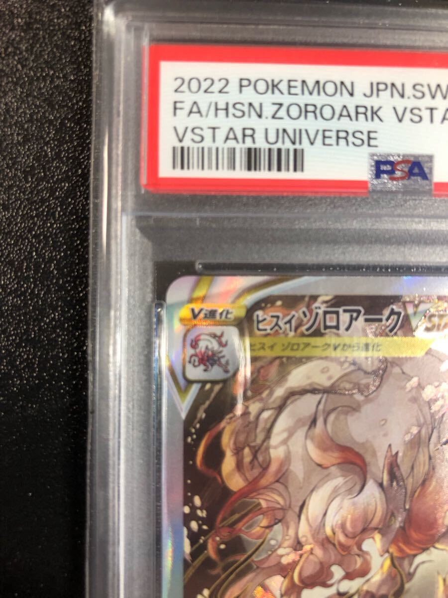 PSA10 ヒスイゾロアーク VSTAR SAR 234 本物 正規品 HSN ZOROARK PSA10 ヒスイゾロアーク VSTAR SAR 234 本物 正規品 HSN ZOROARK
