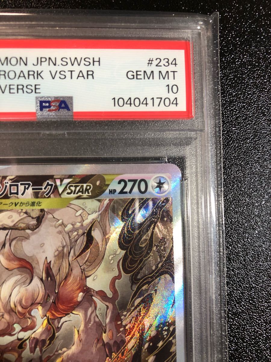 PSA10 ヒスイゾロアーク VSTAR SAR 234 本物 正規品 HSN ZOROARK PSA10 ヒスイゾロアーク VSTAR SAR 234 本物 正規品 HSN ZOROARK