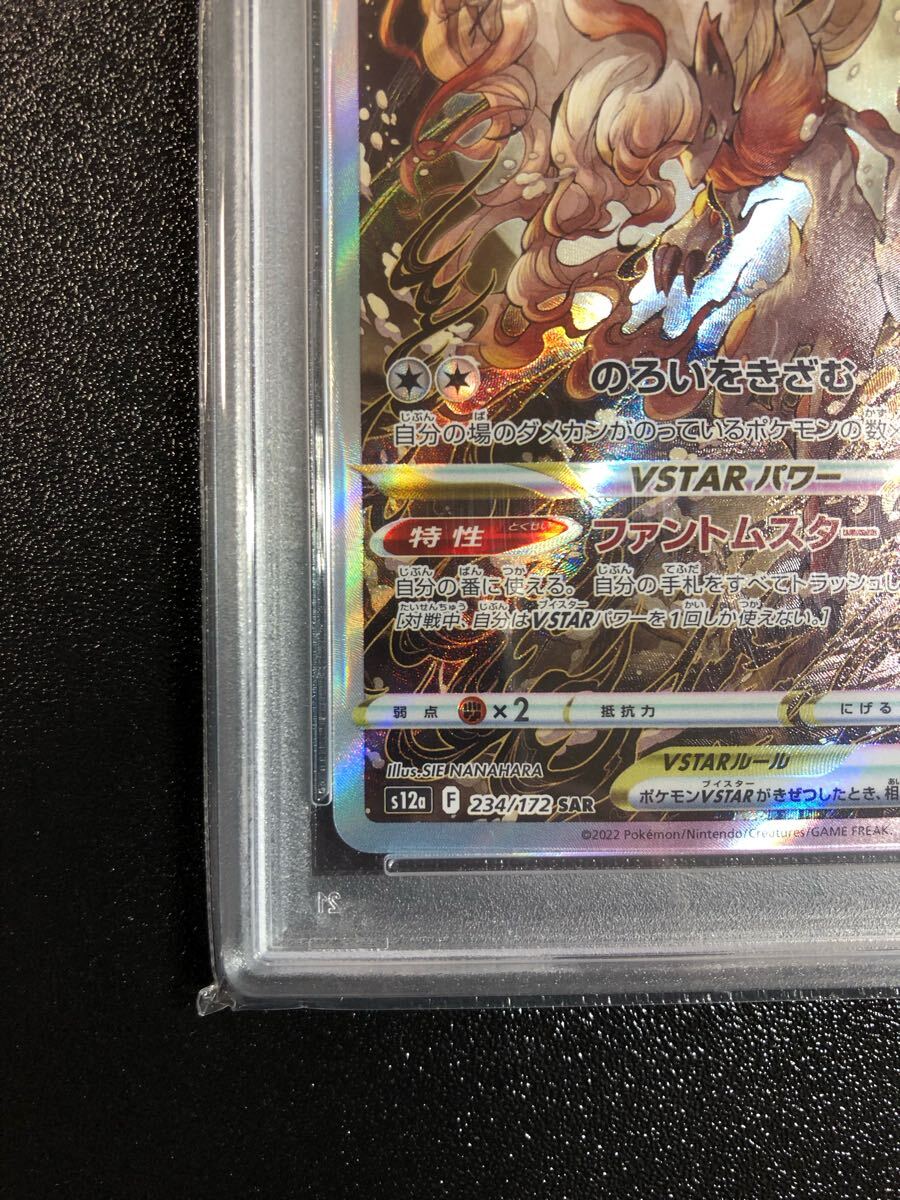 PSA10 ヒスイゾロアーク VSTAR SAR 234 本物 正規品 HSN ZOROARK PSA10 ヒスイゾロアーク VSTAR SAR 234 本物 正規品 HSN ZOROARK