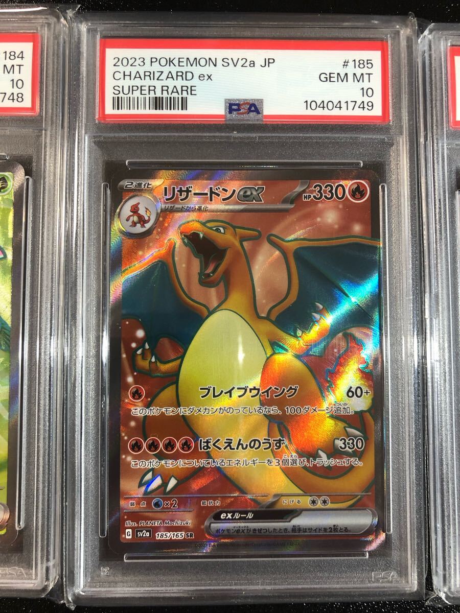 PSA10 10 9 3連番 フシギバナ リザードン カメックス EX 184 185 PSA10 10 9 3連番 フシギバナ リザードン カメックス EX 184 185