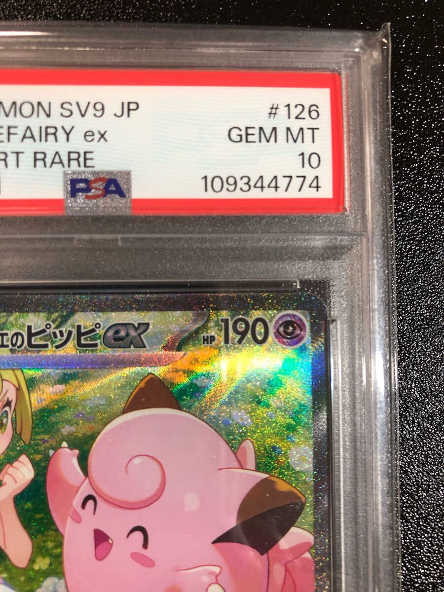 ARS10】 ピッピ/clefairy 旧裏 鑑定品 鑑定書付き Pokemo