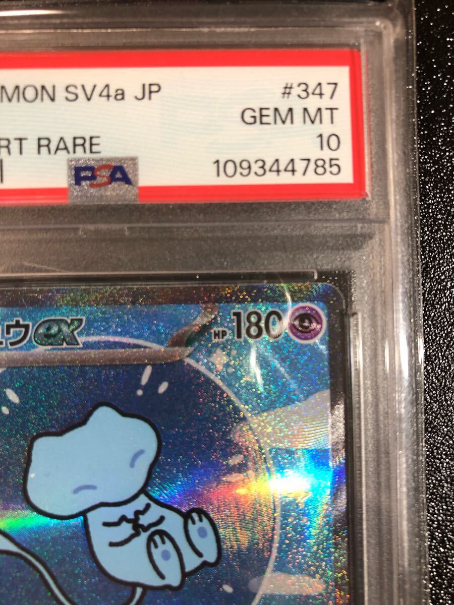 PSA10 ミュウex SAR 347 本物 正規品 MEW Pokemon Card PSA10 ミュウex SAR 347 本物 正規品 MEW Pokemon Card