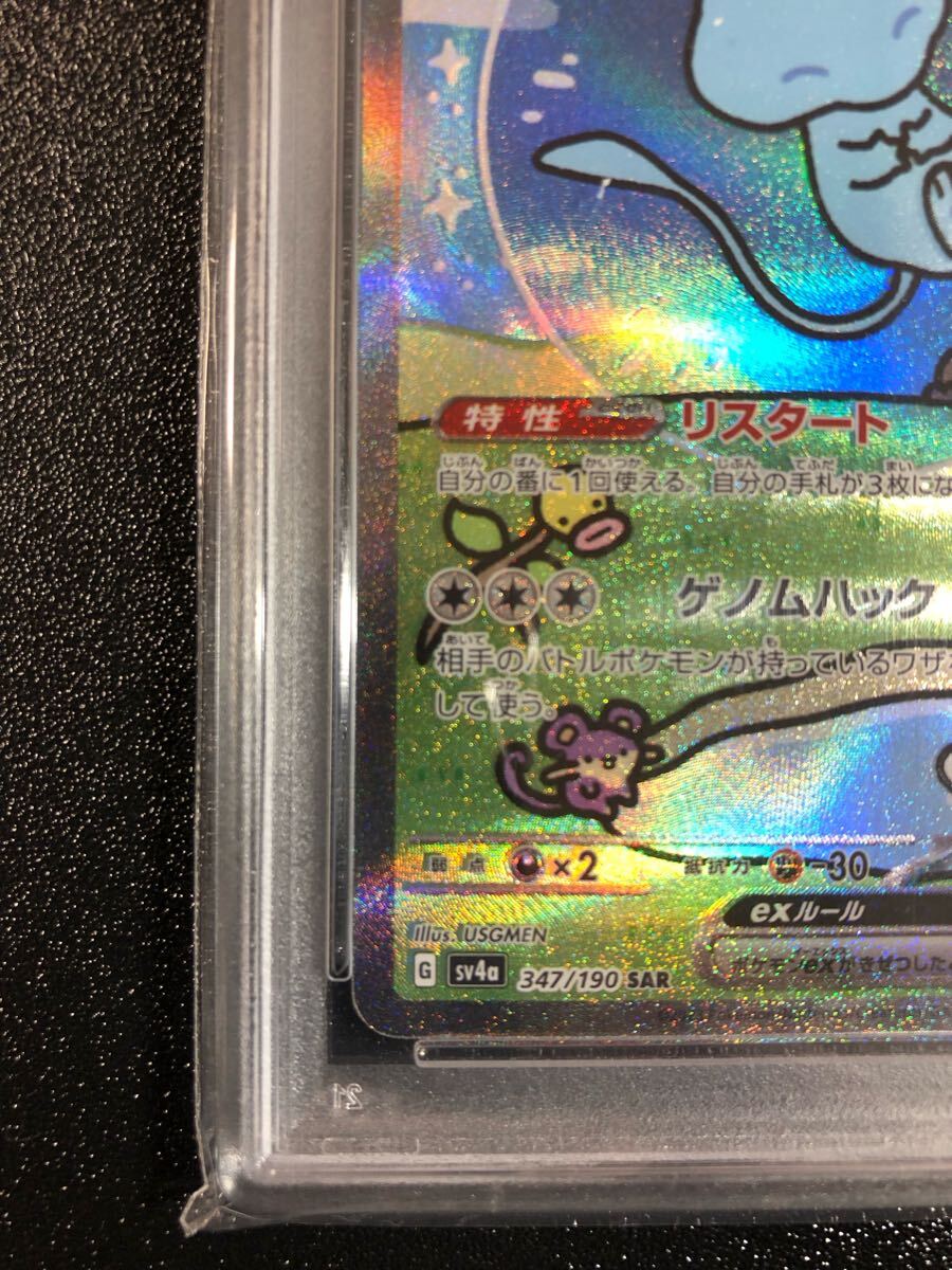 PSA10 ミュウex SAR 347 本物 正規品 MEW Pokemon Card PSA10 ミュウex SAR 347 本物 正規品 MEW Pokemon Card