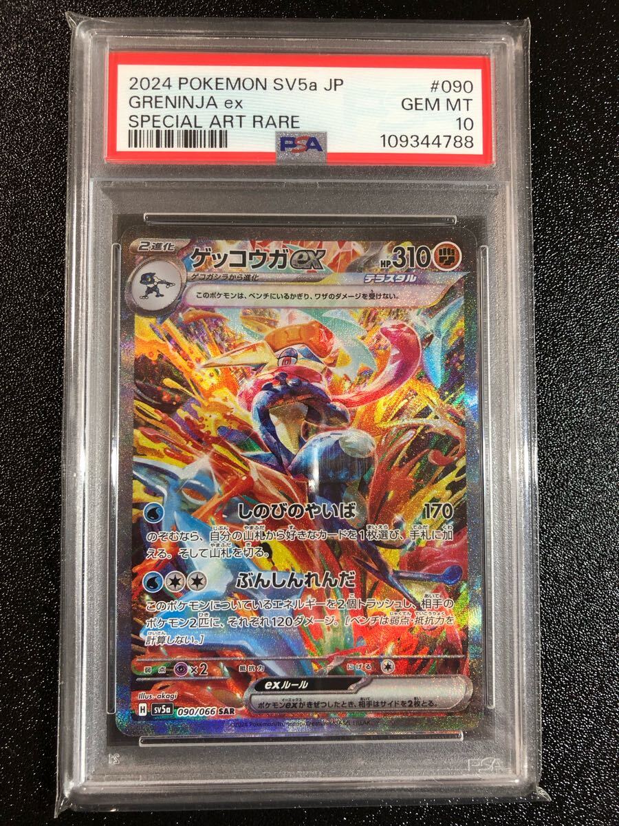 PSA10 ゲッコウガex SAR 090 本物 正規品 GRENINJA Pokemon Card PSA10 ゲッコウガex SAR 090 本物 正規品 GRENINJA Pokemon Card