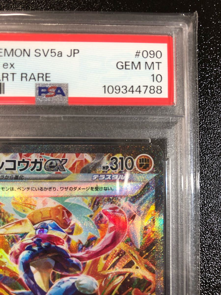 PSA10 ゲッコウガex SAR 090 本物 正規品 GRENINJA Pokemon Card PSA10 ゲッコウガex SAR 090 本物 正規品 GRENINJA Pokemon Card