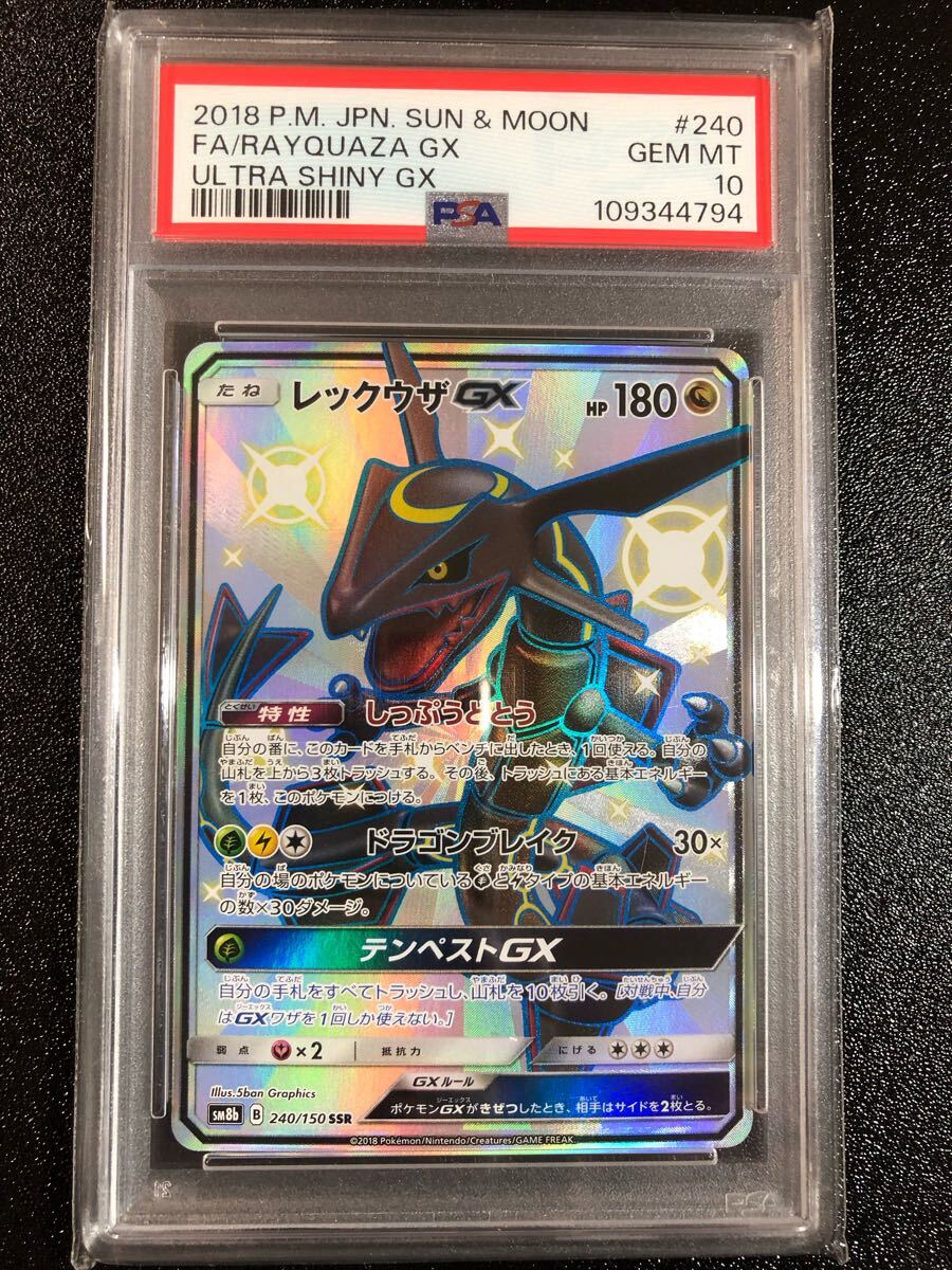 PSA10 レックウザGX 240 SSR 本物 正規品 RAYQUAZA Pokemon Card PSA10 レックウザGX 240 SSR 本物 正規品 RAYQUAZA Pokemon Card