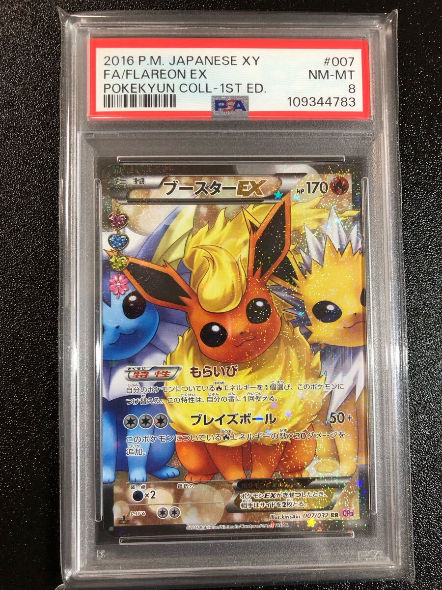 PSA8 ブースターEX RR 007 本物 正規品 FLAREON EX Pokemon Card PSA8 ブースターEX RR 007 本物 正規品 FLAREON EX Pokemon Card