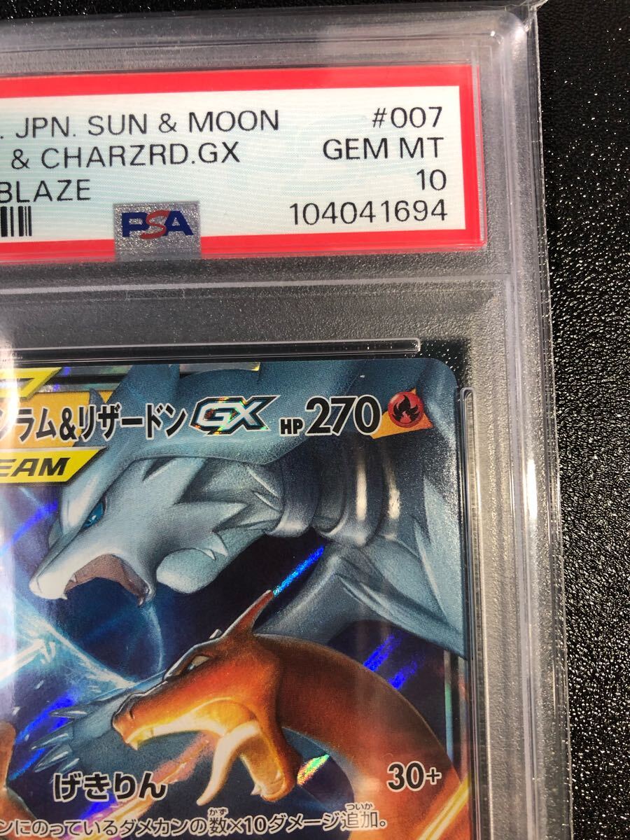 PSA10 レシラム&リザードン GX RR 007 本物 正規品 RESHIRM PSA10 レシラム&リザードン GX RR 007 本物 正規品 RESHIRM