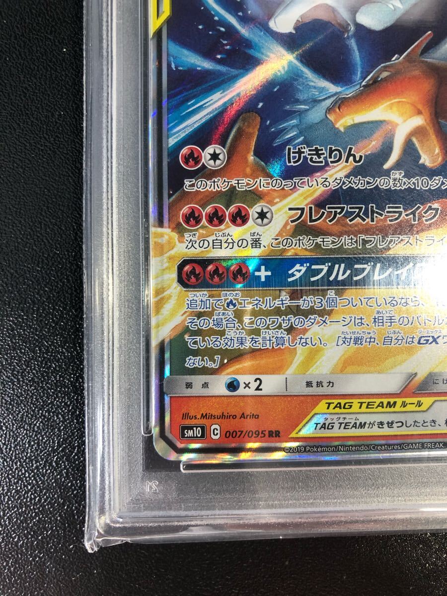 PSA10 レシラム&リザードン GX RR 007 本物 正規品 RESHIRM PSA10 レシラム&リザードン GX RR 007 本物 正規品 RESHIRM