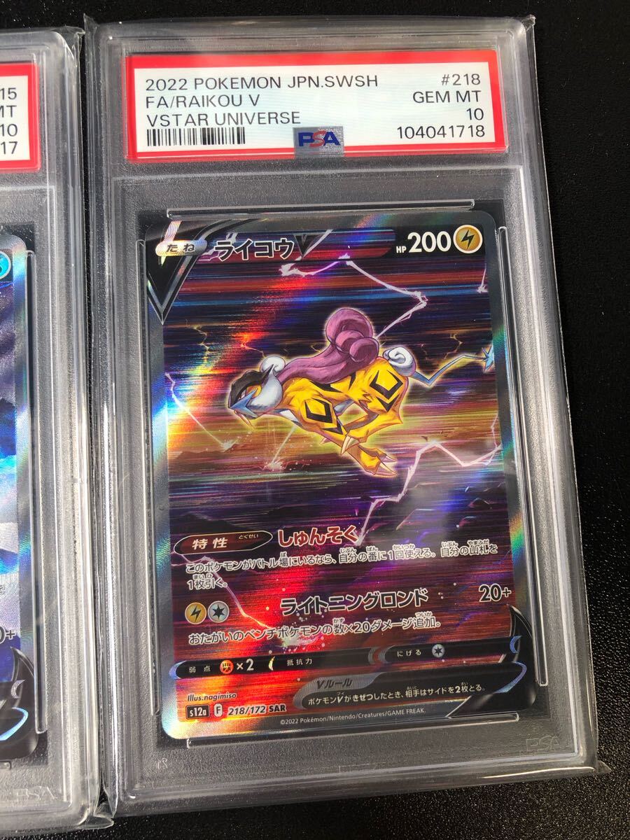 PSA10 10 9 3連番 エンテイ スイクン ライコウ V SAR 213 215 PSA10 10 9 3連番 エンテイ スイクン ライコウ V SAR 213 215