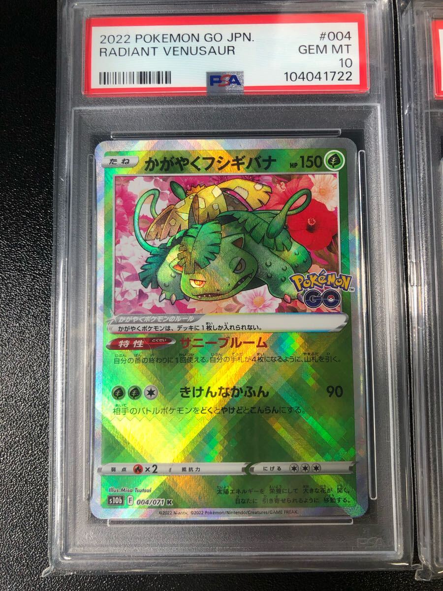 oll PSA10 3連番 かがやく フシギバナ リザードン カメックス oll PSA10 3連番 かがやく フシギバナ リザードン カメックス