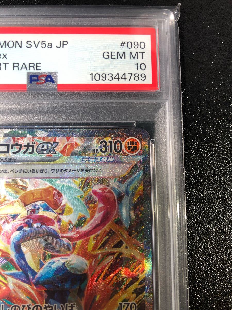 PSA10 ゲッコウガex SAR 090 本物 正規品 GRENINJA Pokemon Card PSA10 ゲッコウガex SAR 090 本物 正規品 GRENINJA Pokemon Card